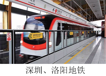 深圳、洛陽地鐵.jpg